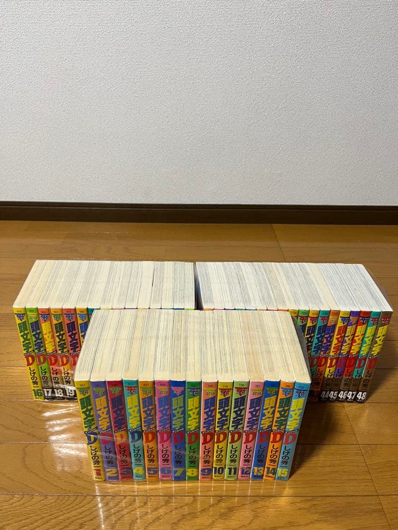 頭文字D　1〜48巻　全巻セット　帯付き多数