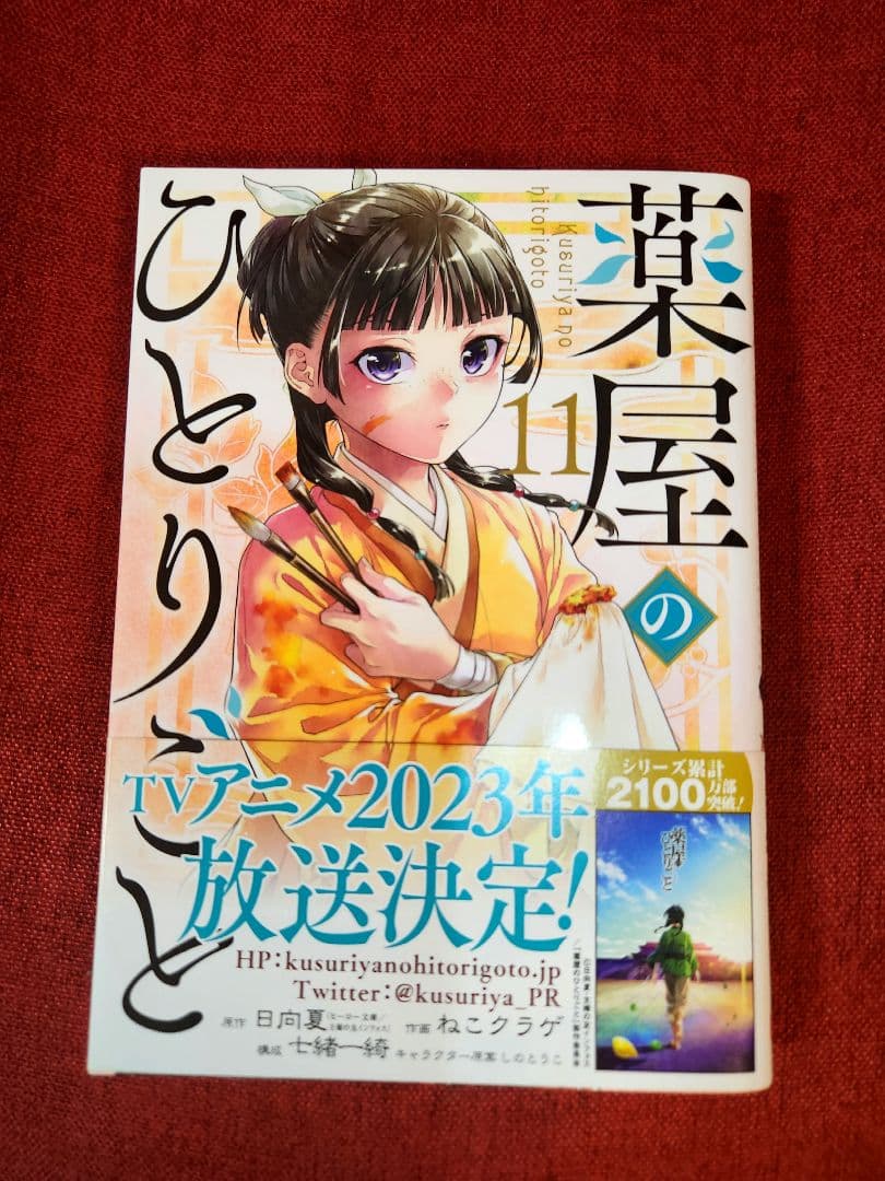 【全巻写真付】薬屋のひとりごと 全16巻セット