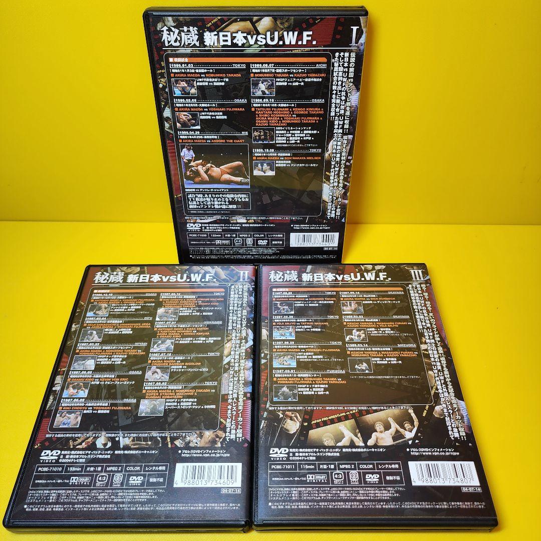 新品ケース交換済み　新日本 対 U.W.F. 秘蔵Ⅰ～Ⅲ DVD3巻セット