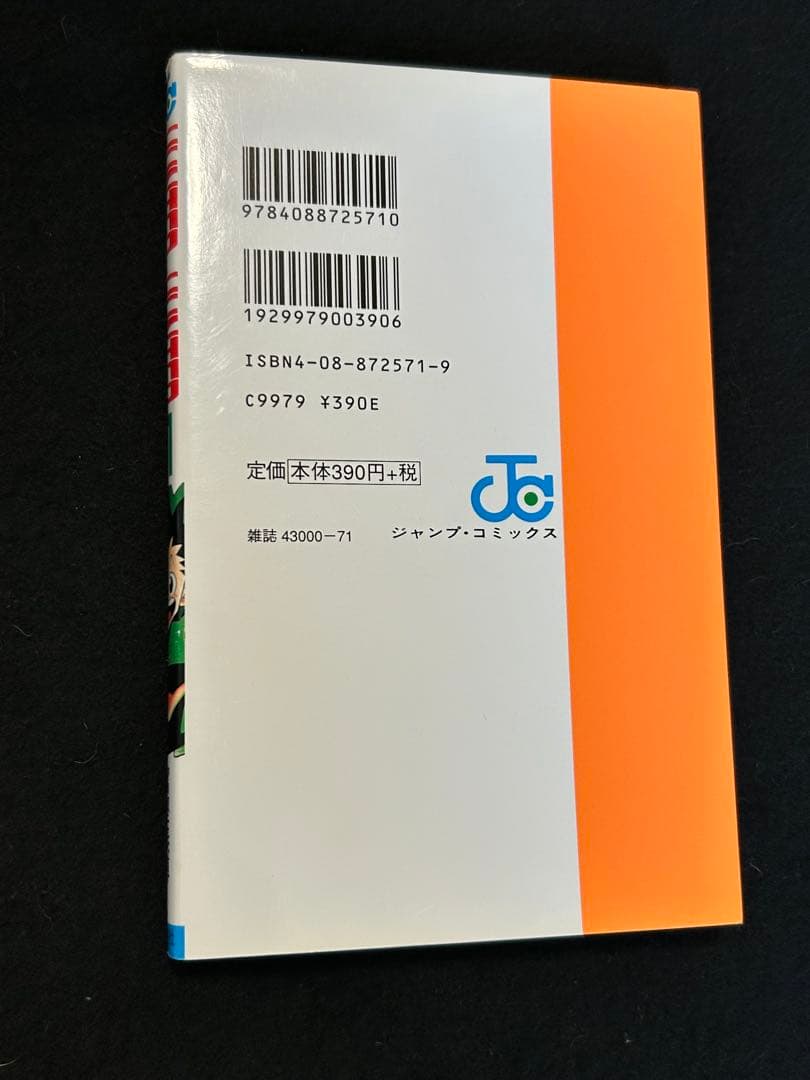初版　第1刷発行　HUNTER×HUNTER 1巻　0巻