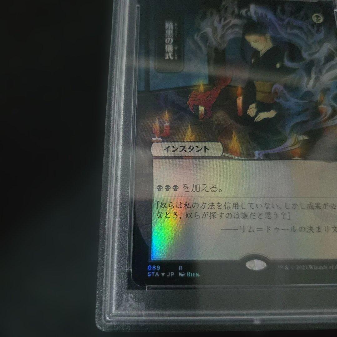 【MTG】【JP】Foil】■日本画■《暗黒の儀式》
