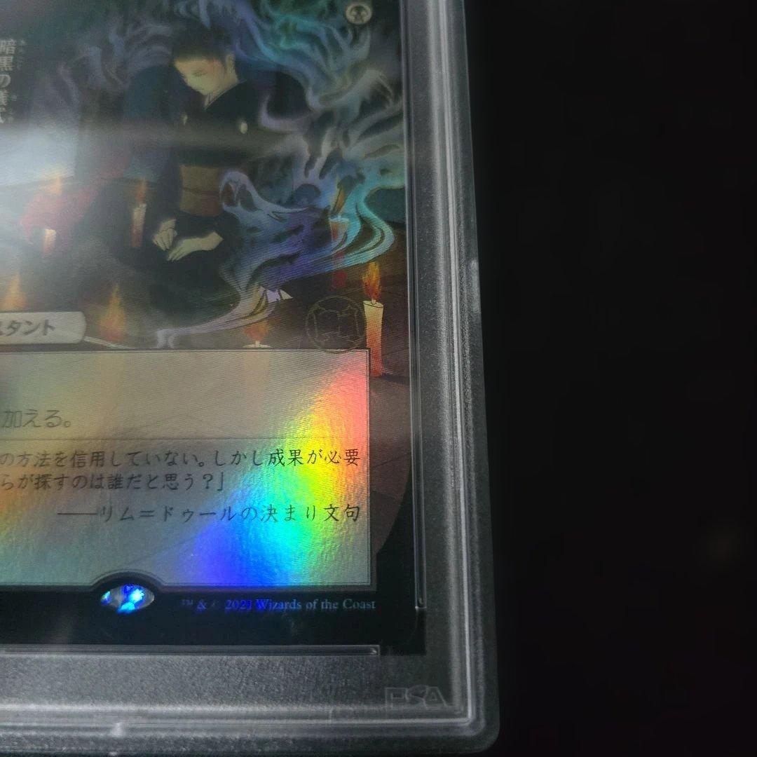【MTG】【JP】Foil】■日本画■《暗黒の儀式》