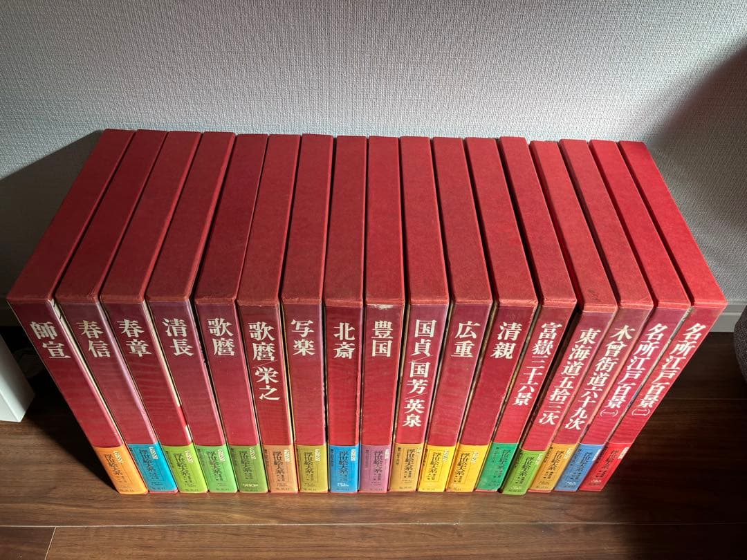浮世絵大系 愛蔵普及版 ヴァンタン 全17巻 集英社