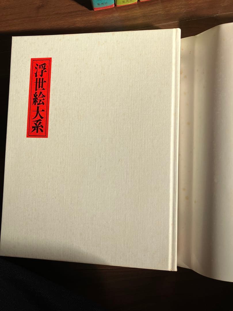 浮世絵大系 愛蔵普及版 ヴァンタン 全17巻 集英社