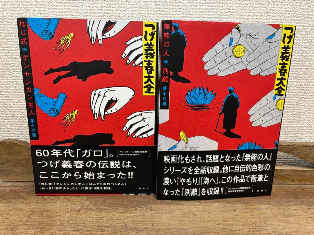 つげ義春大全　６・８・１０・１３・１５・１６・１９巻　７冊セット