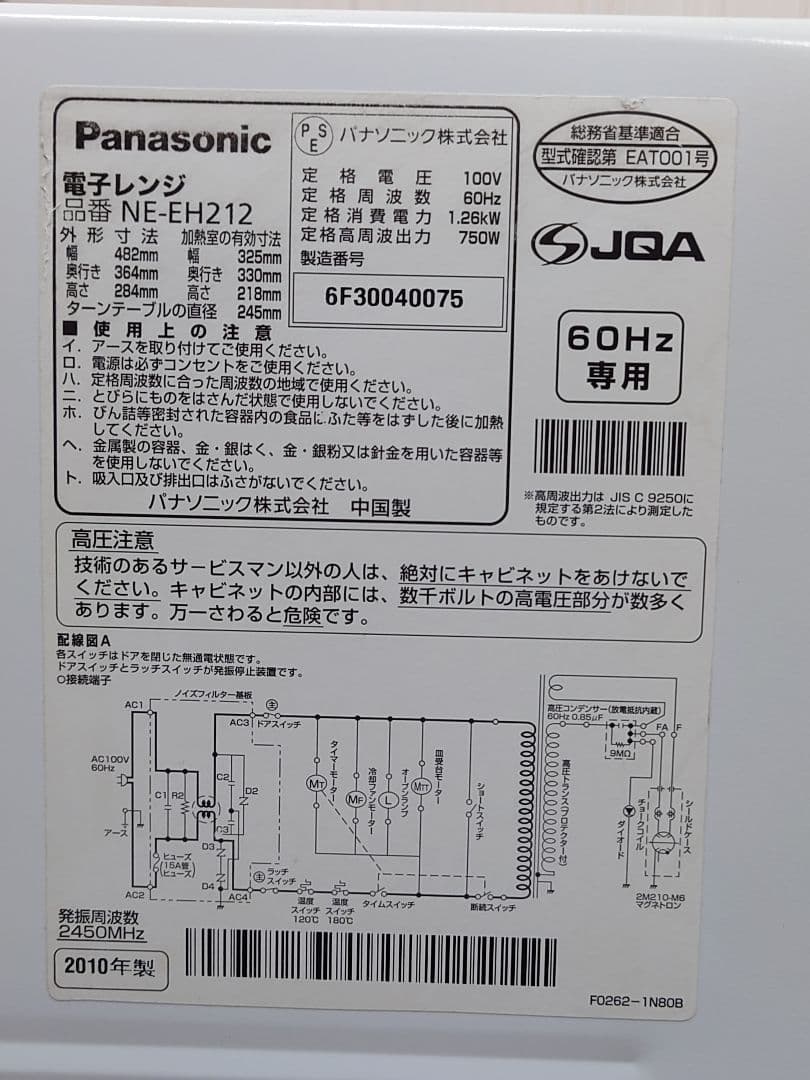 ☆【西日本専用】Panasonic 電子レンジ NE-EH212 2010年製