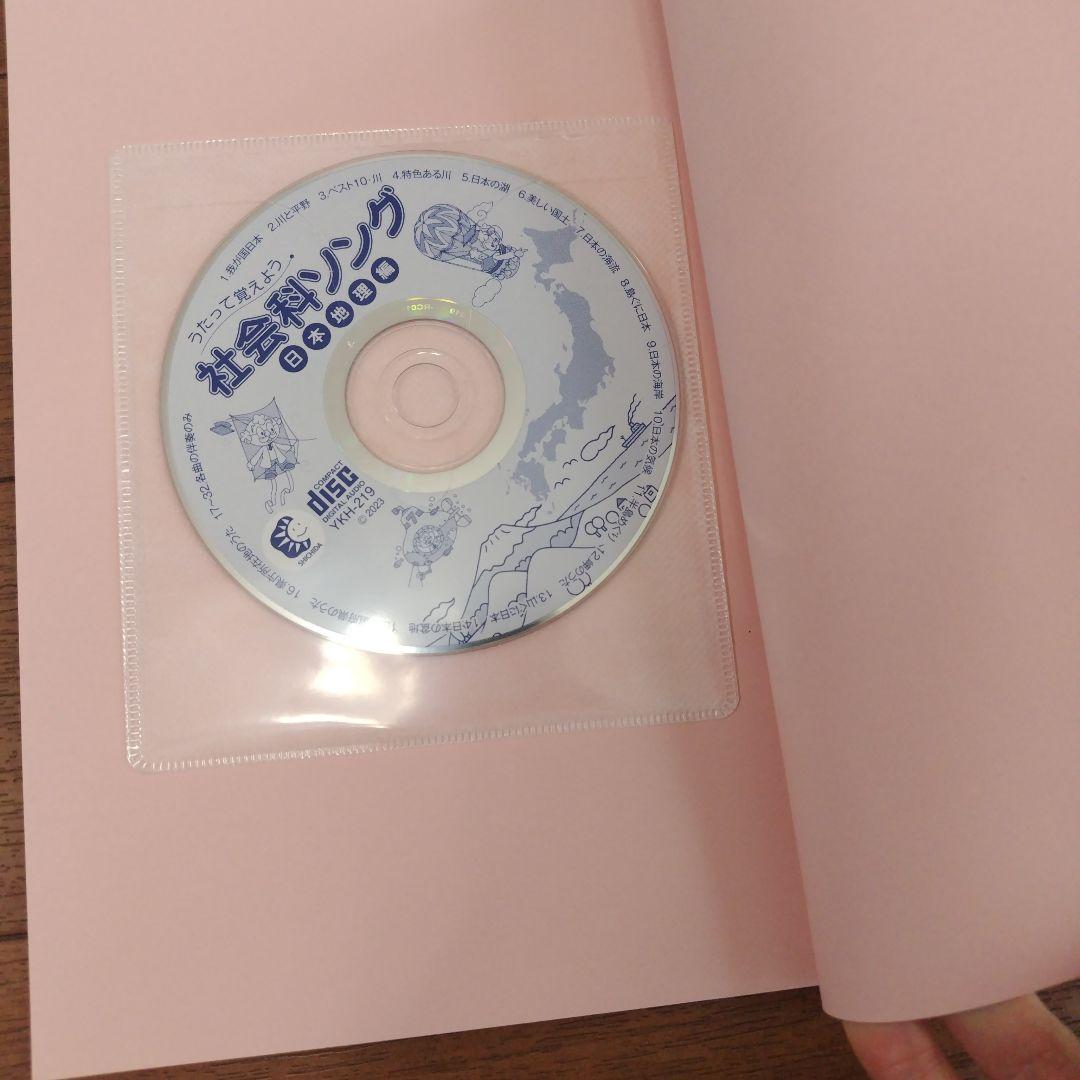 【美品】理科ソング　社会ソング　5冊セット　七田教育研究所 語学参考書　七田式