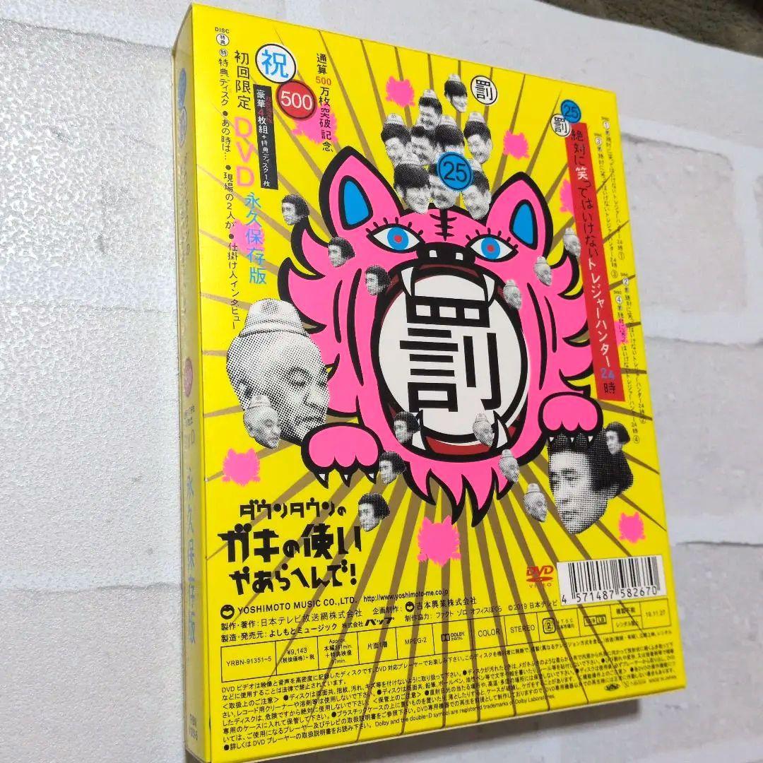 絶対に笑ってはいけないトレジャーハンター24時 DVD豪華4枚組特典ディスク1枚