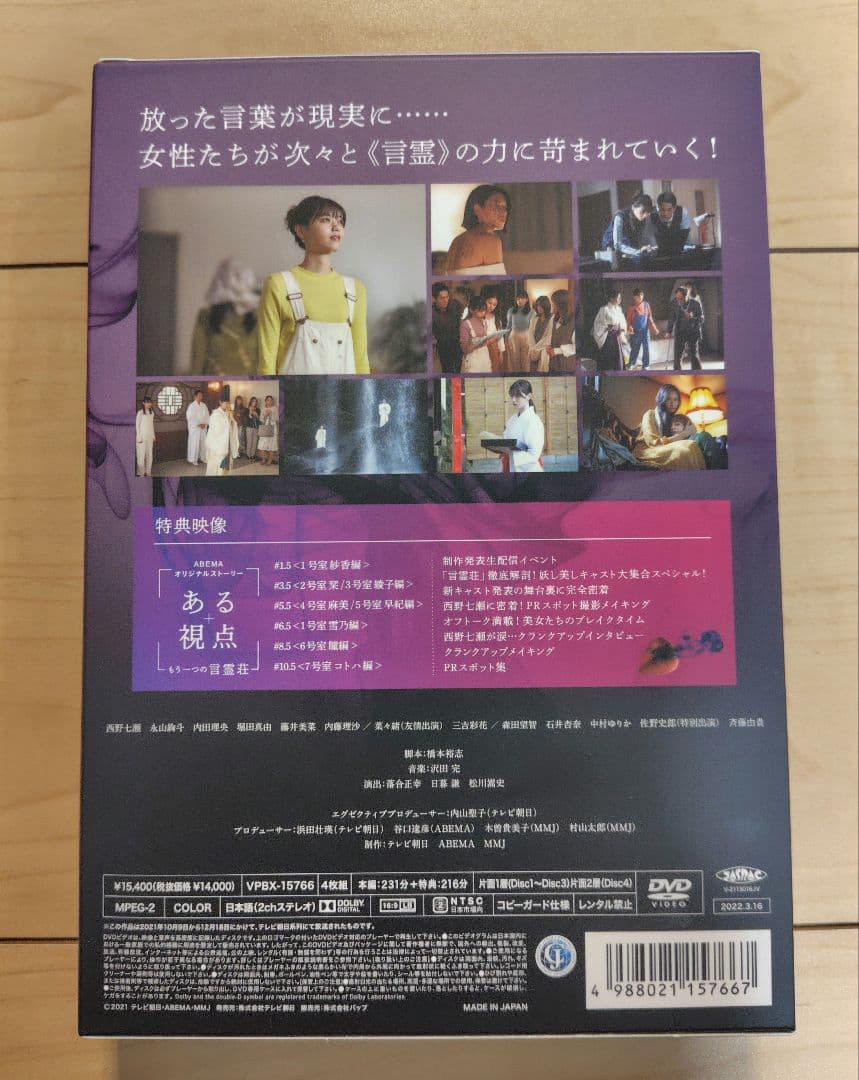 言霊荘 DVD-BOX〈4枚組〉