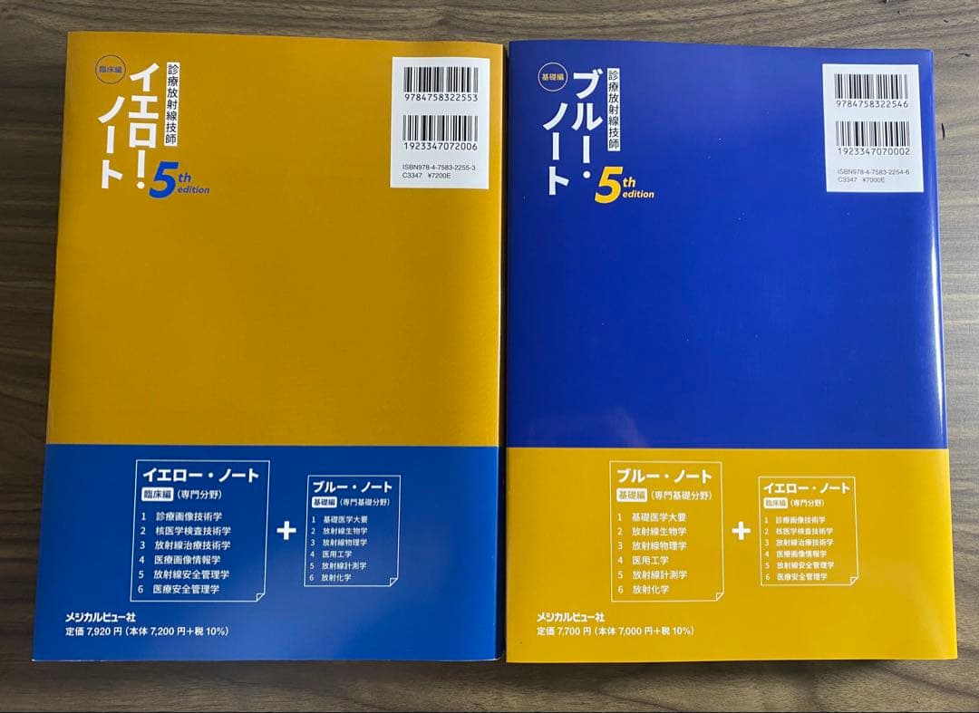 イエローノート　ブルーノート　【二冊セット】　※バラ売り可能