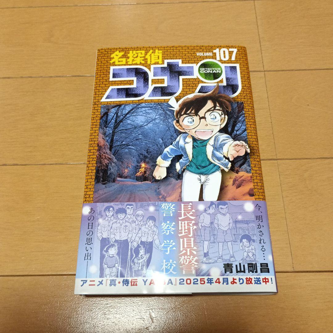 名探偵コナン　1-107巻