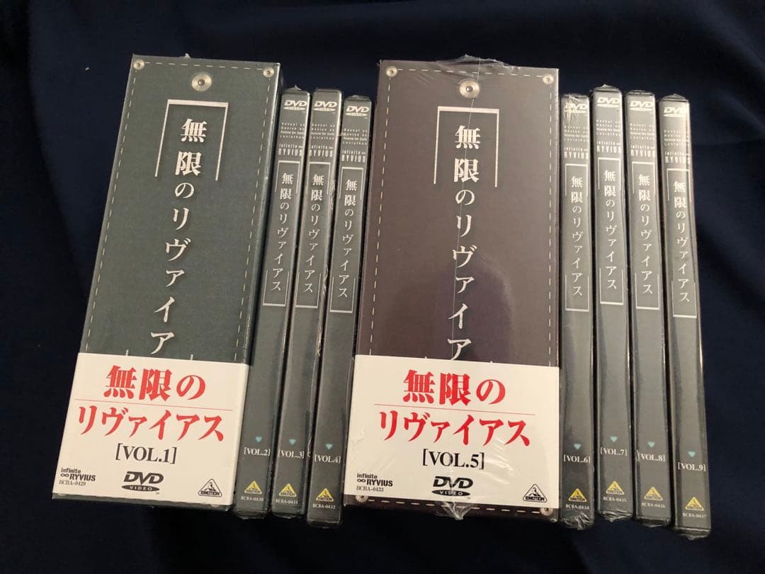 無限のリヴァイアスDVD セットVol1〜Vol9