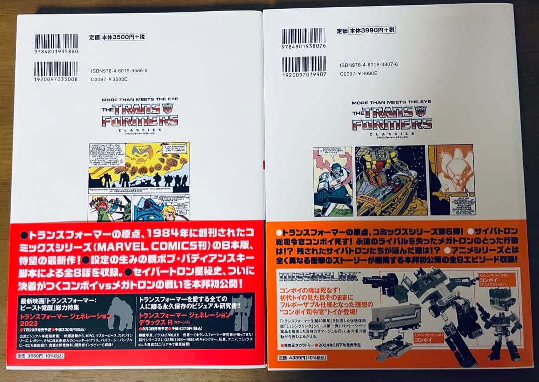 トランスフォーマー クラシックス 12冊セット 帯付き 初版 アメコミ 邦訳版