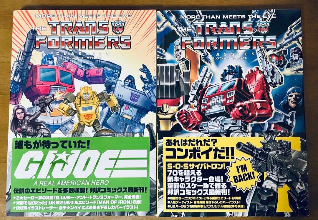 トランスフォーマー クラシックス 12冊セット 帯付き 初版 アメコミ 邦訳版