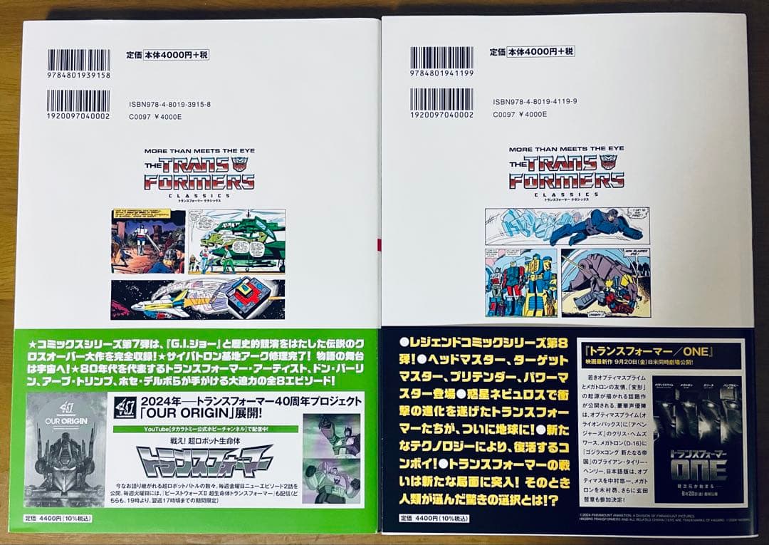 トランスフォーマー クラシックス 12冊セット 帯付き 初版 アメコミ 邦訳版