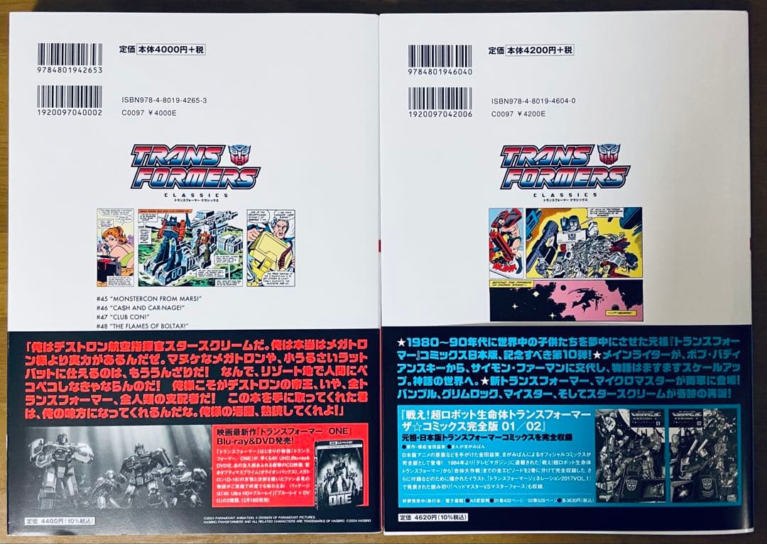 トランスフォーマー クラシックス 12冊セット 帯付き 初版 アメコミ 邦訳版