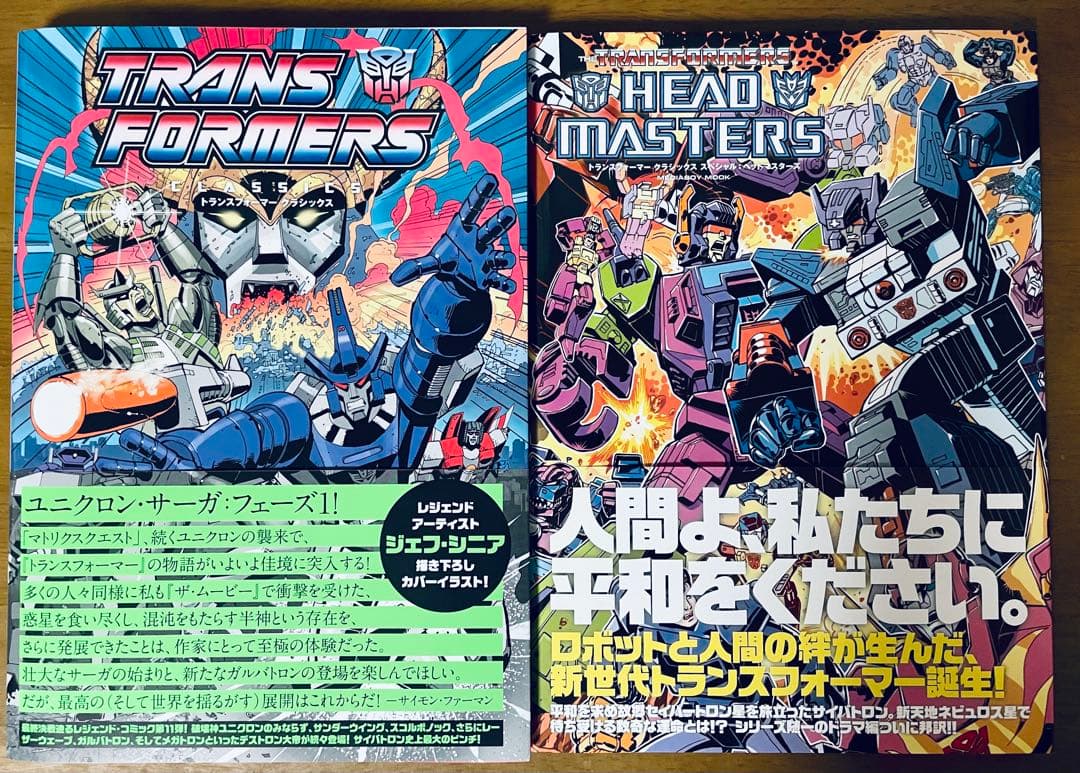 トランスフォーマー クラシックス 12冊セット 帯付き 初版 アメコミ 邦訳版