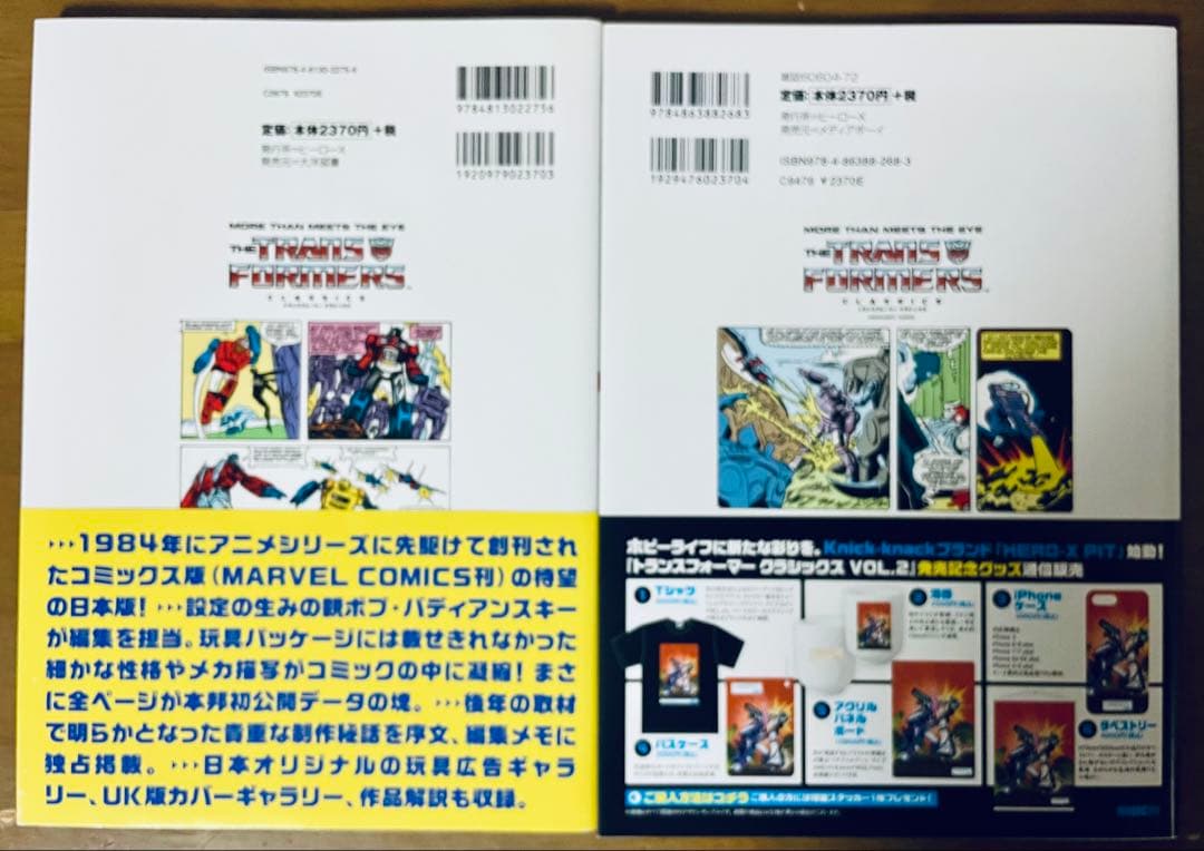 トランスフォーマー クラシックス 12冊セット 帯付き 初版 アメコミ 邦訳版