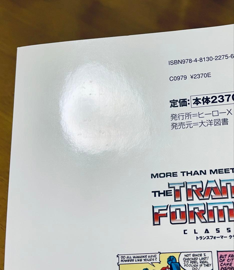 トランスフォーマー クラシックス 12冊セット 帯付き 初版 アメコミ 邦訳版