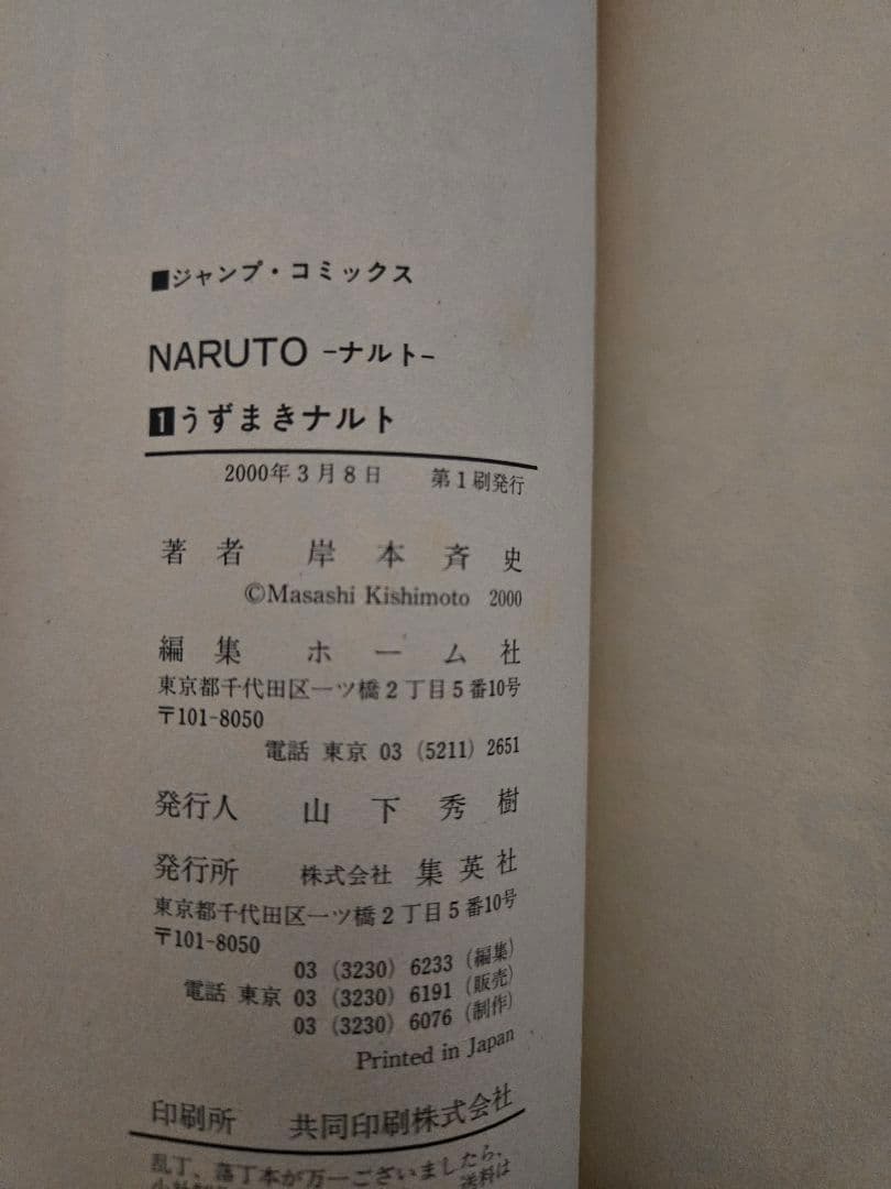 1巻～44冊セット【全巻初版本】NARUTO　岸本斉史　帯付き　コミックニュース