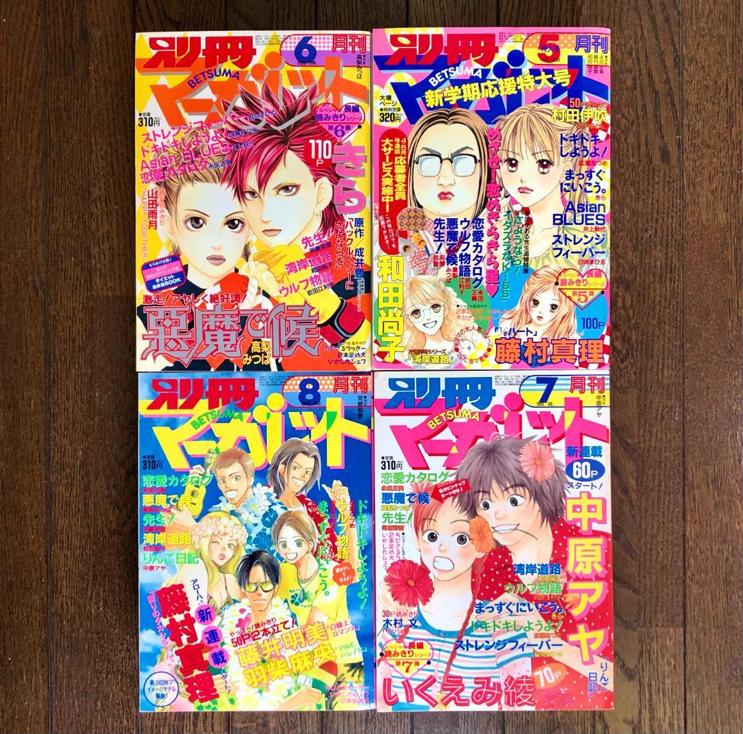 美品　状態良好　別冊マーガレット　1999年　12冊セット