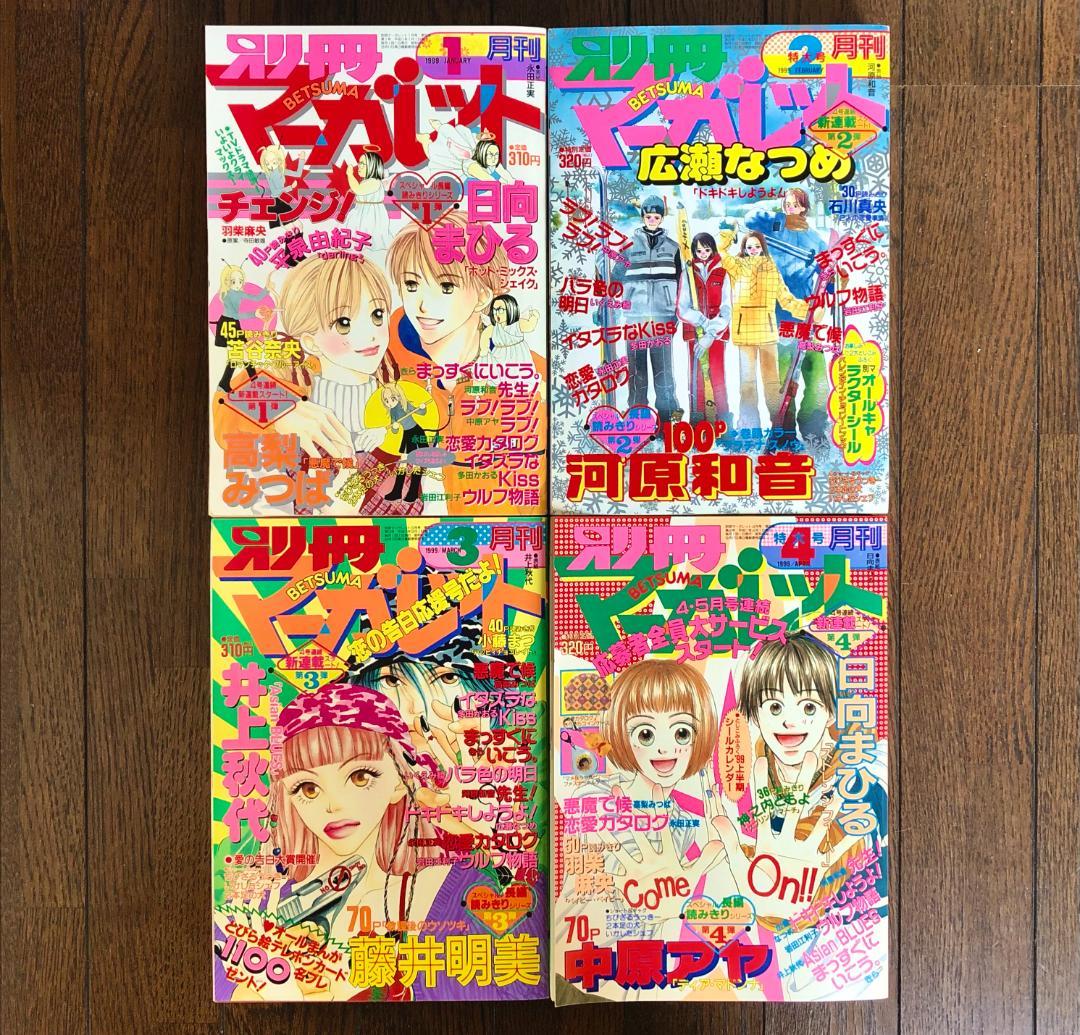 美品　状態良好　別冊マーガレット　1999年　12冊セット