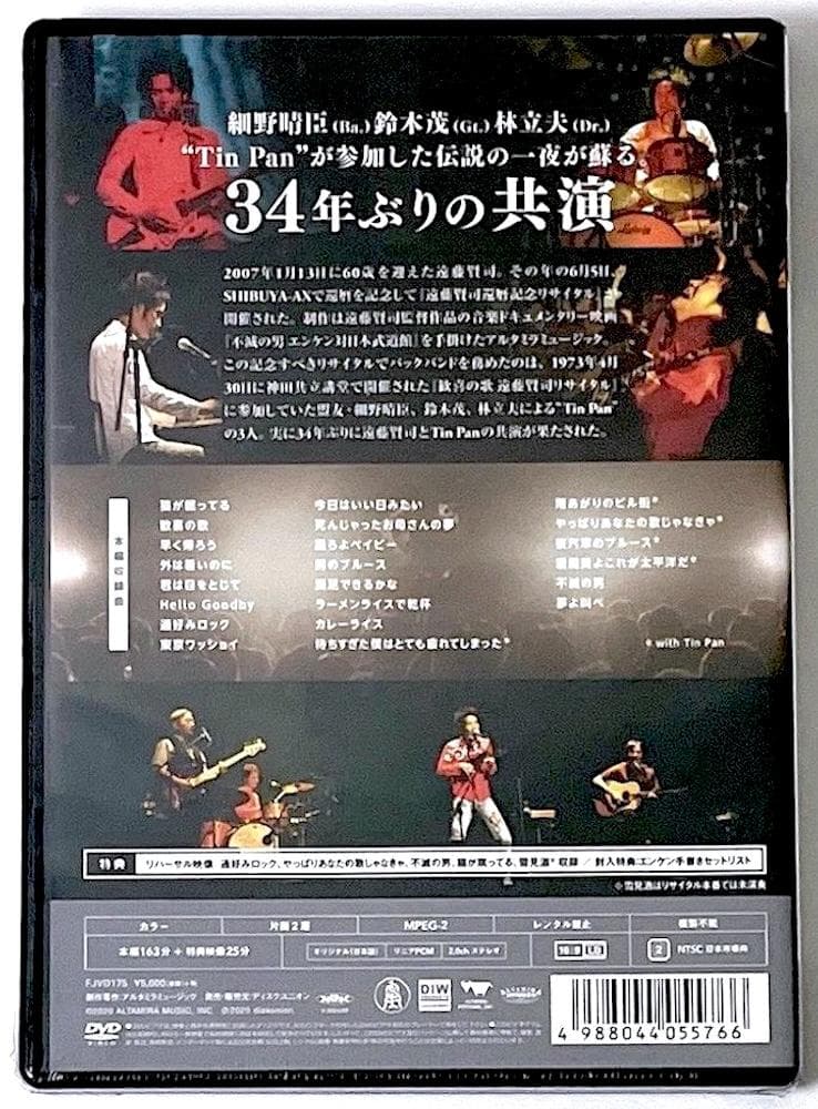 新品未開封 廃盤 DVD 遠藤賢司 遠藤賢司還暦記念リサイタル2007