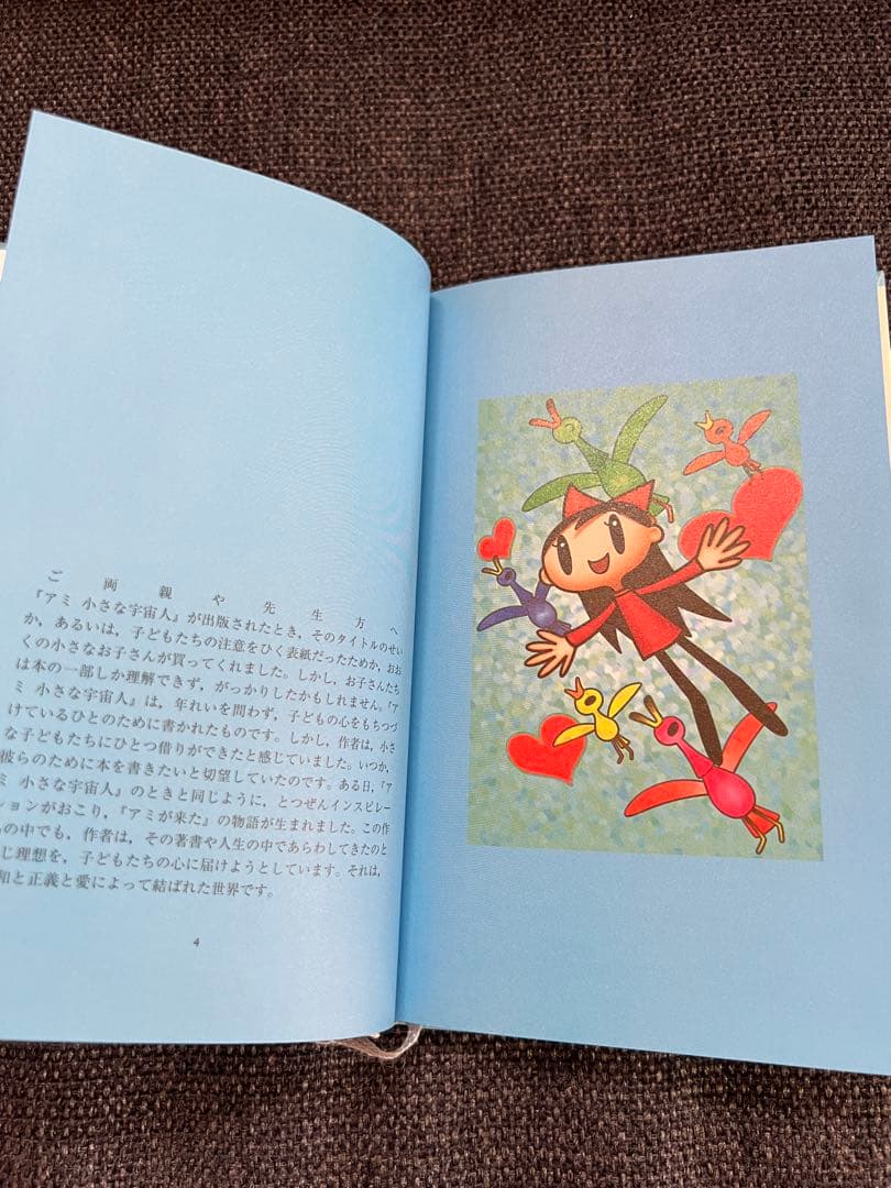 初版　アミが来た／さくらももこ訳・徳間書店 2002年 絶版 希少　絵本　児童書