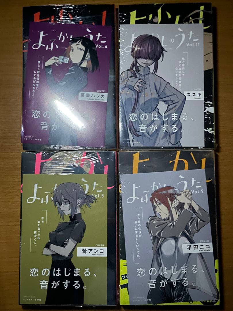 のあ 【未開封】　よふかしのうた 漫画