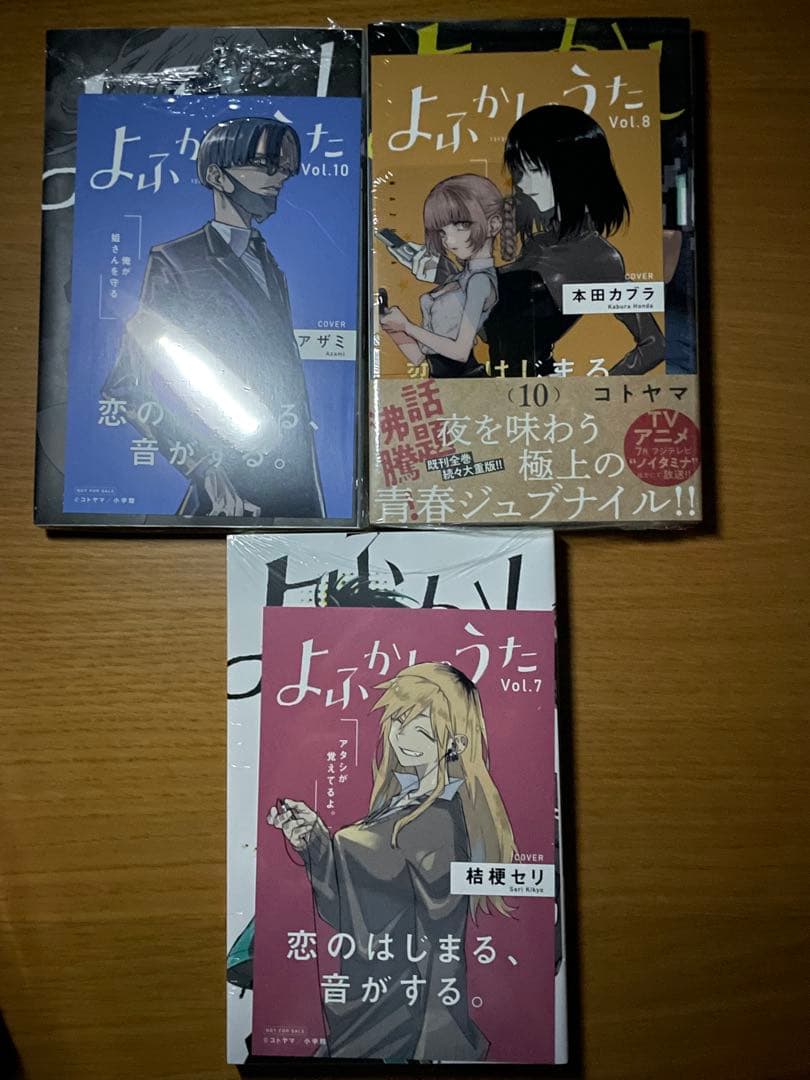 のあ 【未開封】　よふかしのうた 漫画