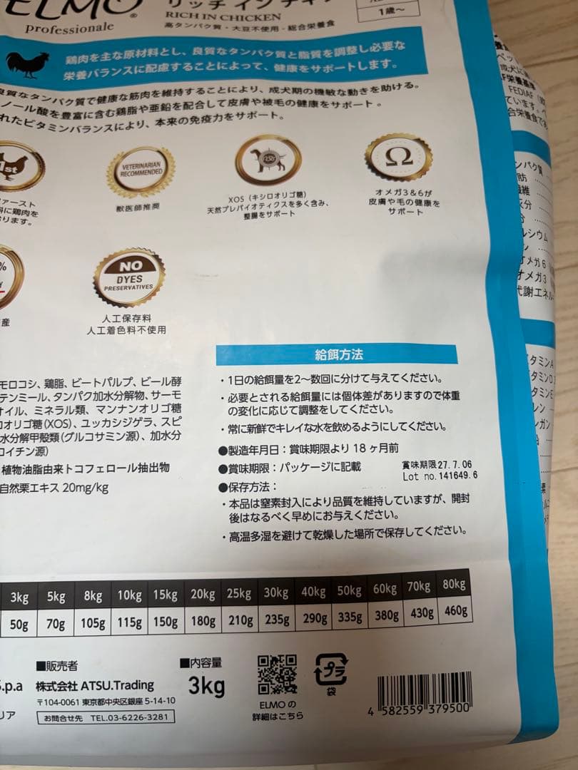 ELMO ドライフード 鶏肉 800g & 3kg