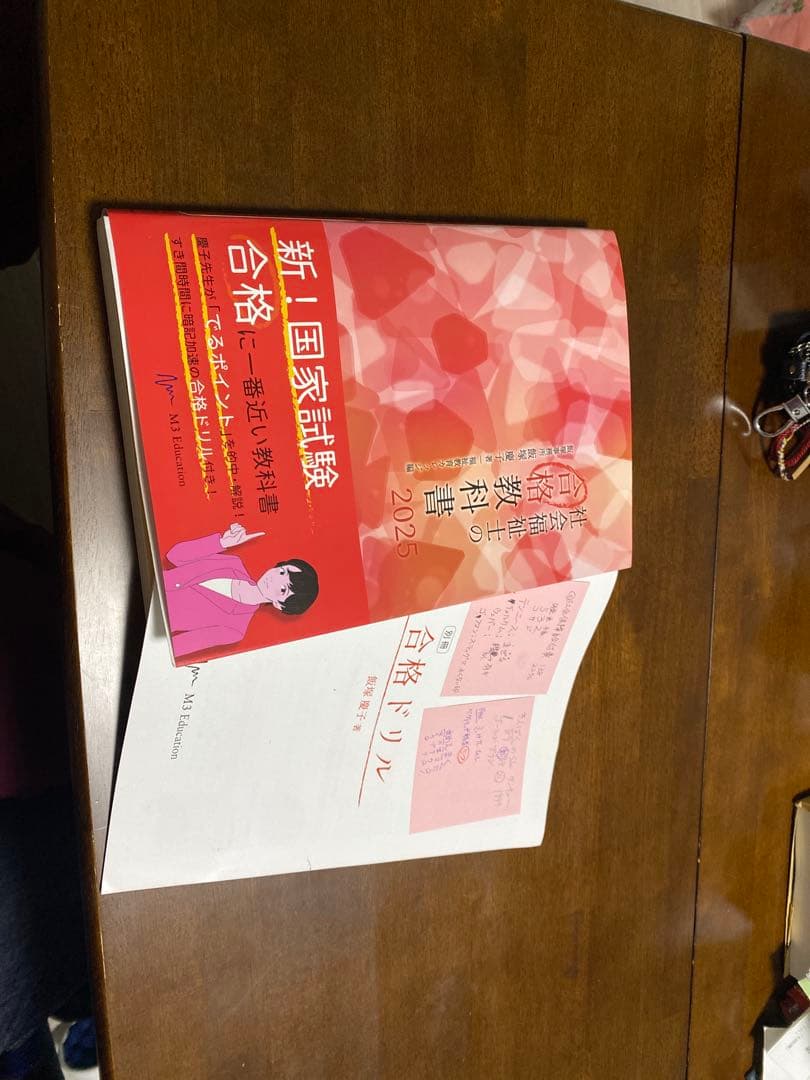 社会福祉士 合格教科書 2025