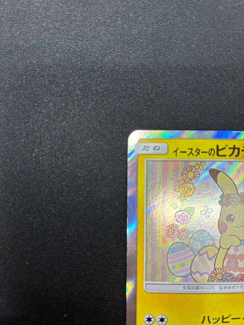 イースターのピカチュウ PROMO SM-Pプロモカード 055/SM-P
