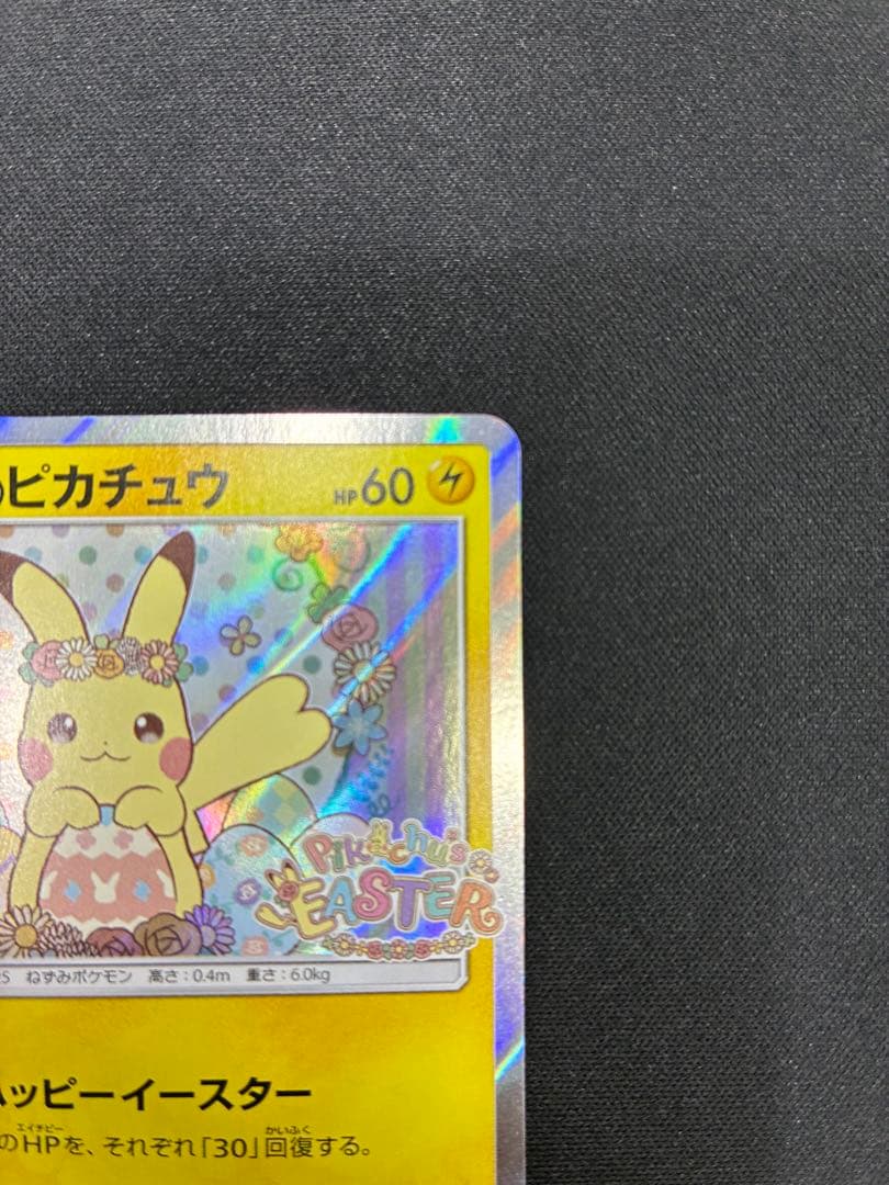 イースターのピカチュウ PROMO SM-Pプロモカード 055/SM-P