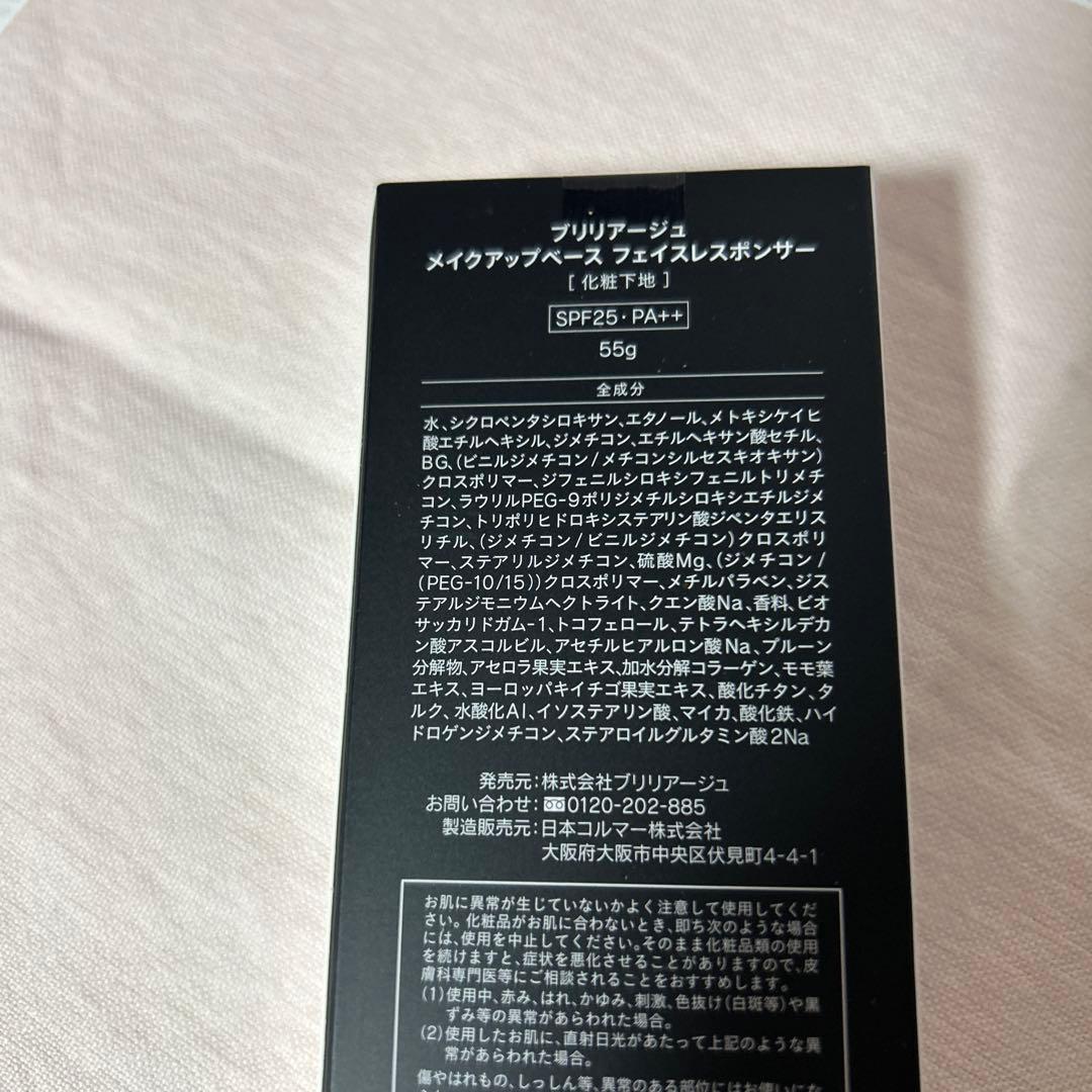 BRILLIAGE メイクアップベース 55g増量ボトル&アイシャドウ新品