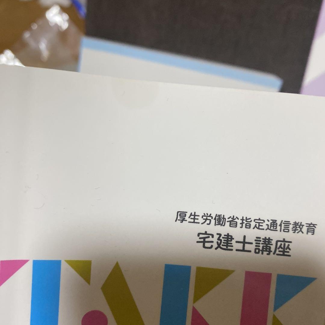 宅建 ユーキャン テキスト セット 2021