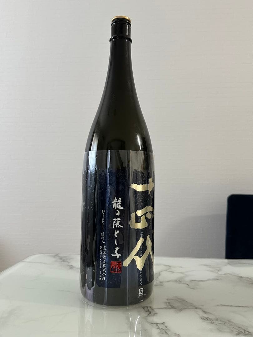 十四代　中取り上諸白　龍の落とし子　空き瓶