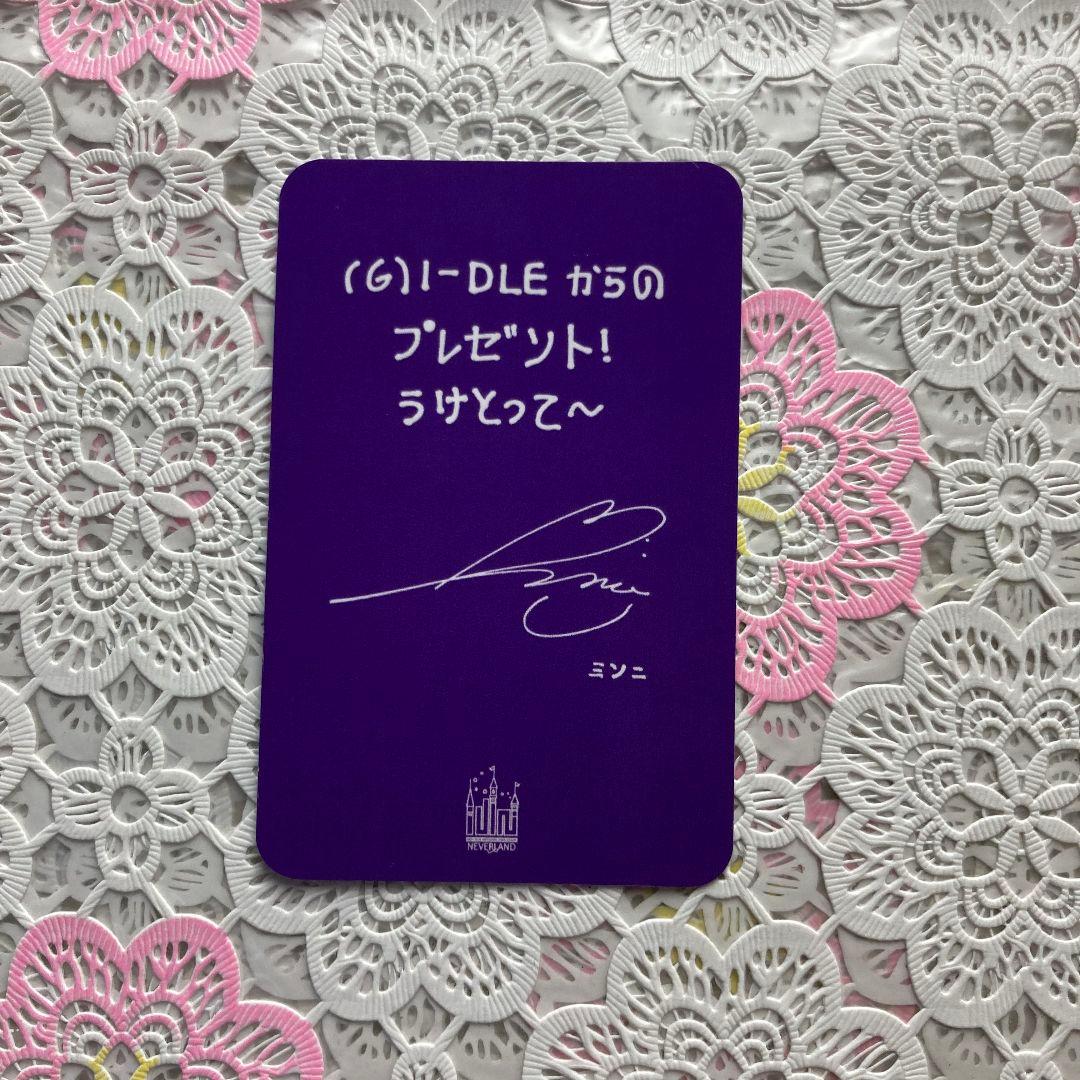 (G)I-DLE NEVERLAND FC会員 日本公演 トレカ ミンニ