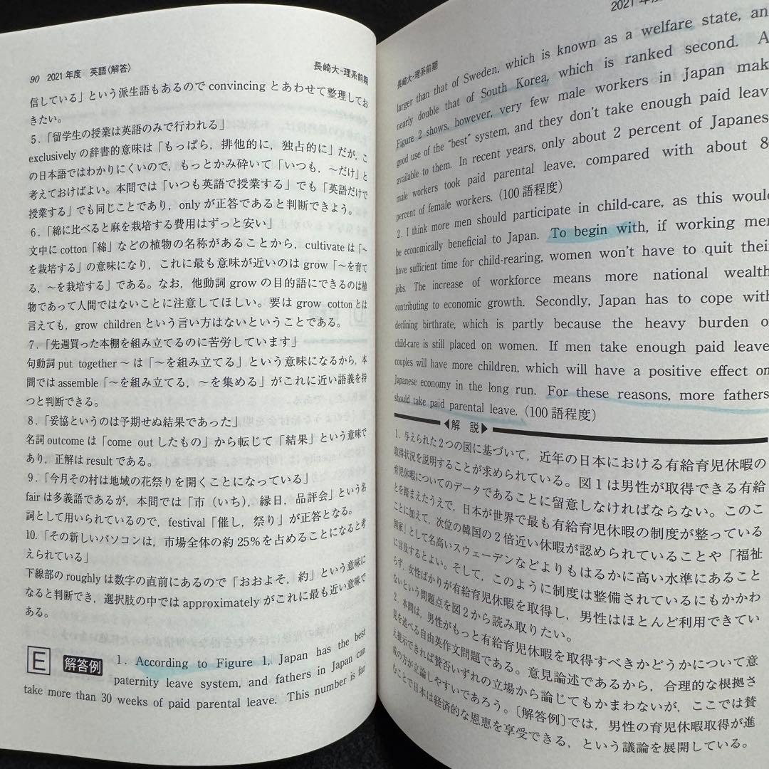 長崎大学　医学部　赤本　理系　2016年～2024年 9年分