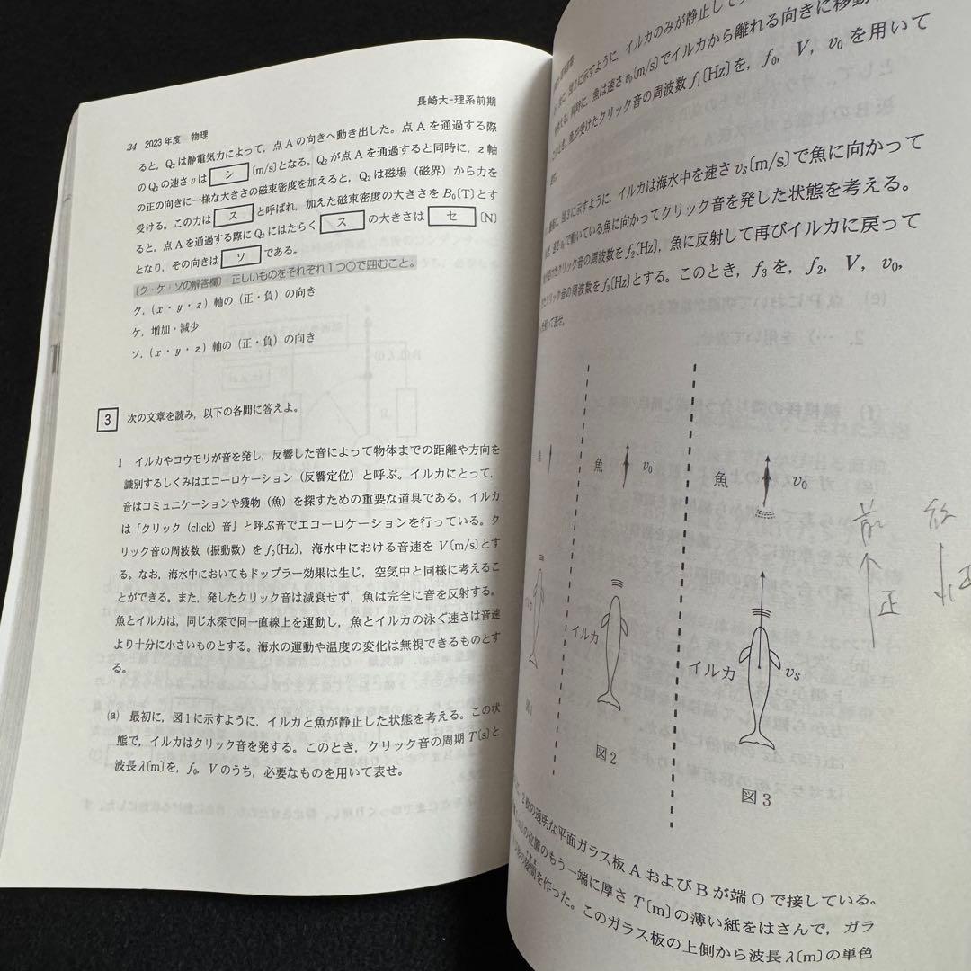 長崎大学　医学部　赤本　理系　2016年～2024年 9年分
