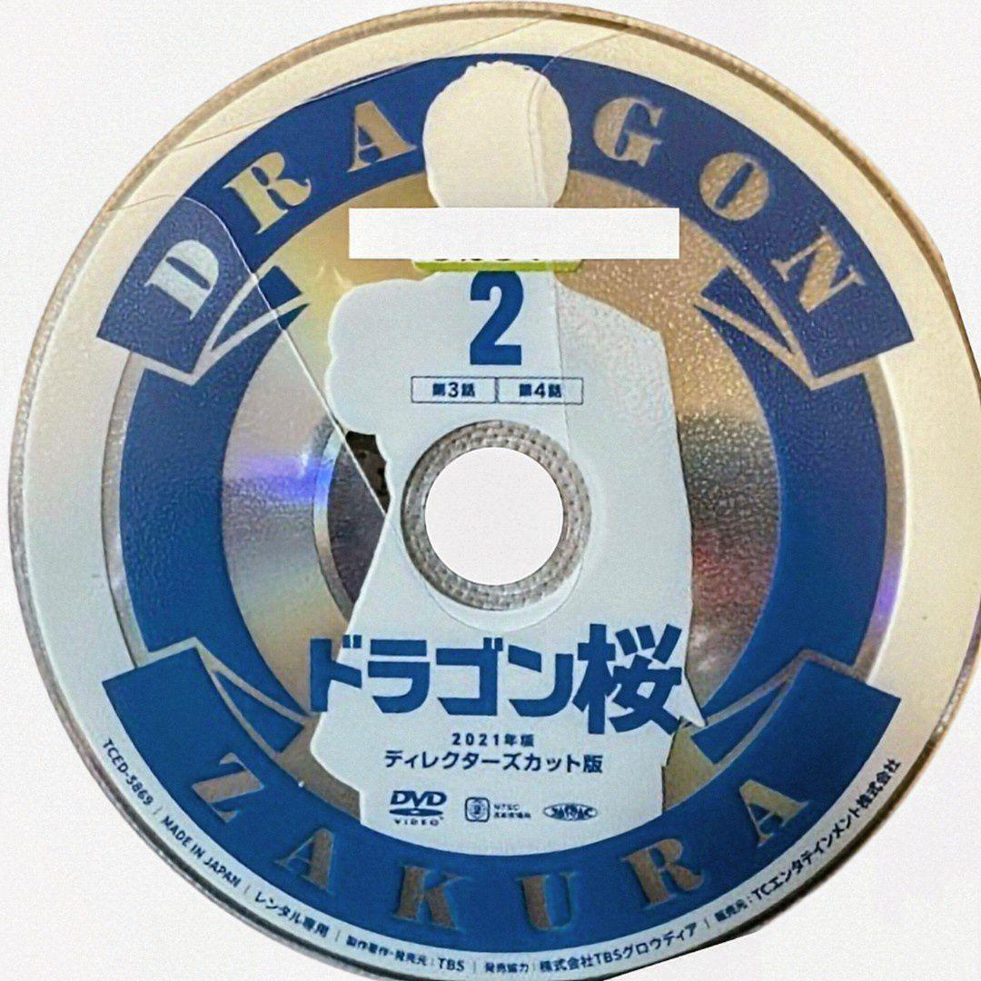 ドラゴン桜 (2021) ディレクターズカット版 DVDセット 全5巻