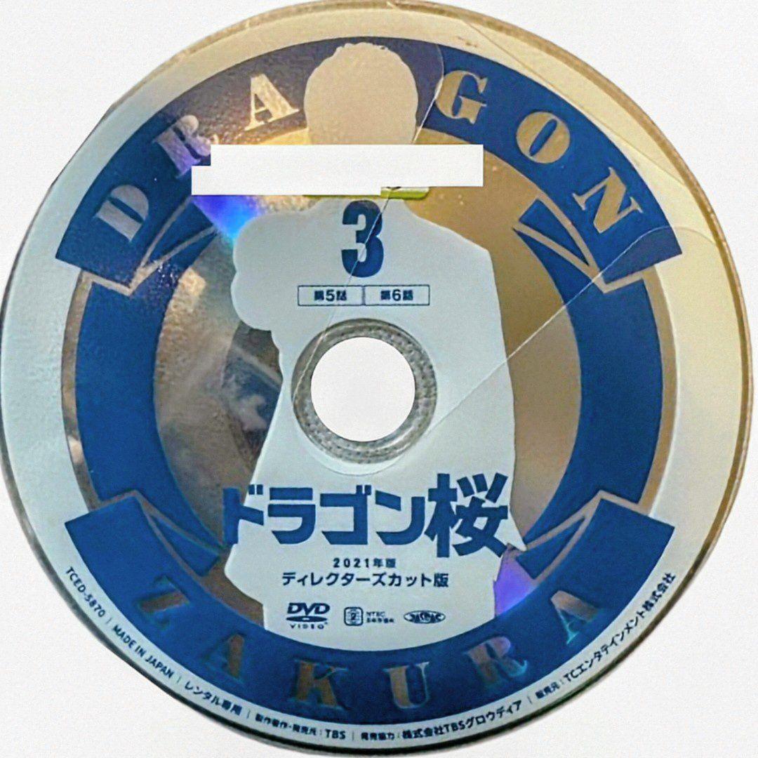 ドラゴン桜 (2021) ディレクターズカット版 DVDセット 全5巻
