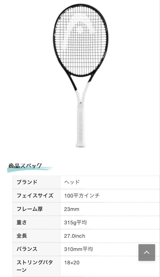 ヘッド グラフィン360 スピード PRO