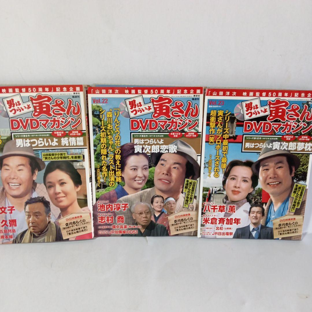 男はつらいよ寅さんDVDマガジンvol.1-23