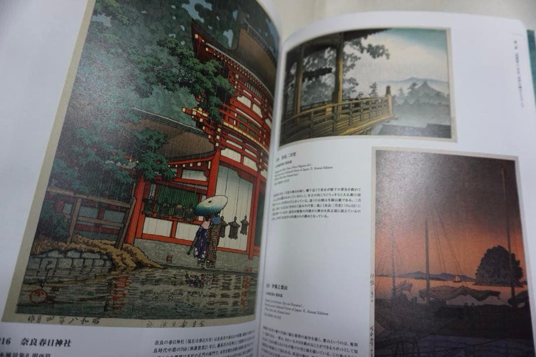 【新品】【希少品】川瀬巴水　『旅と郷愁の風景』　版画集　kawase Hasui