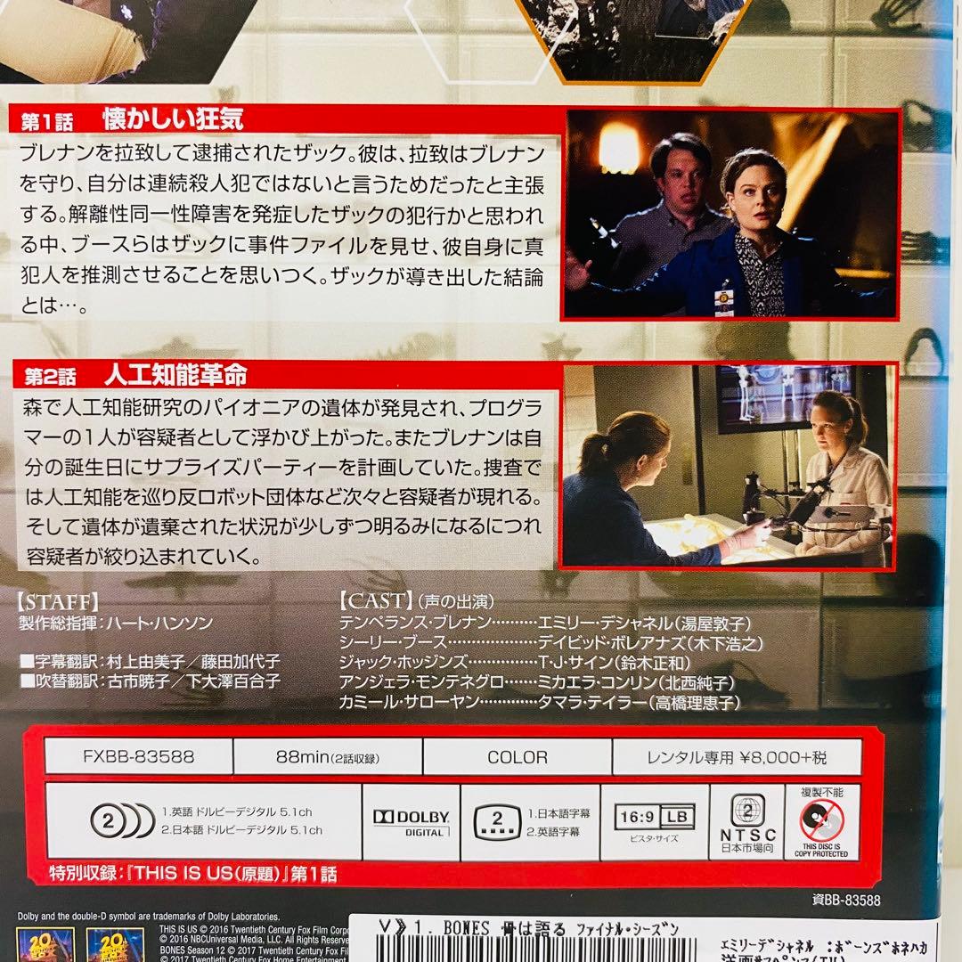 ボーンズ 骨は語る(125枚セット)シーズン1〜ファイナル DVD全巻セット