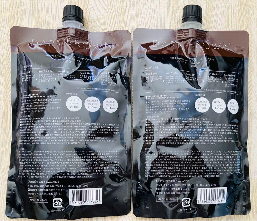 KURO Cream Shampoo ダークブラウン 400g 2個セット　新品