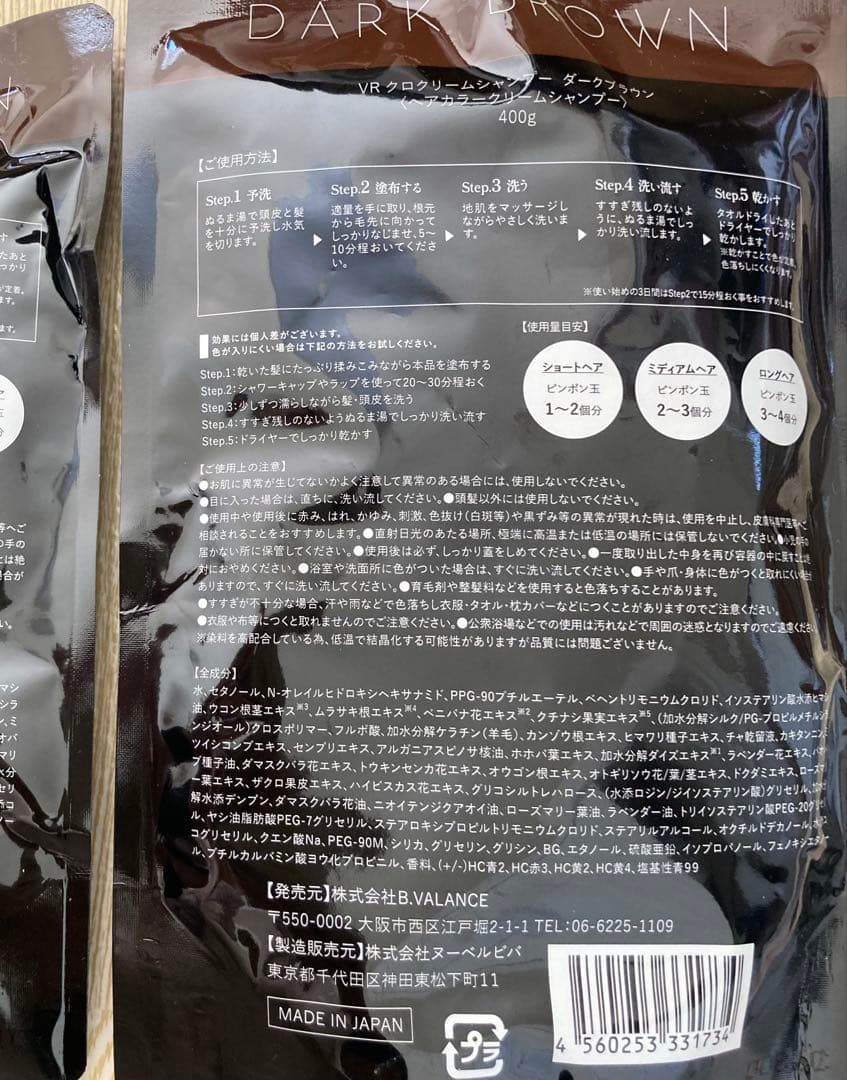 KURO Cream Shampoo ダークブラウン 400g 2個セット　新品
