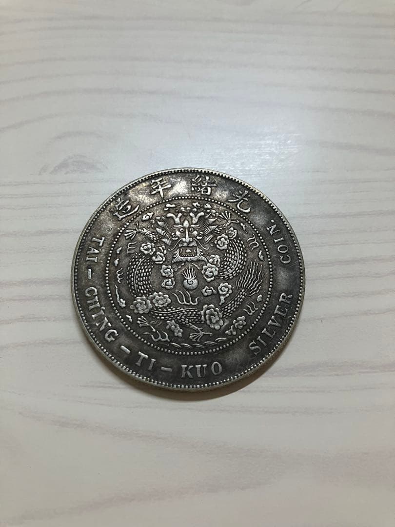 古銭　中国銀貨　光緒元寶　庫平七錢二分　造幣總廠　光緒年造