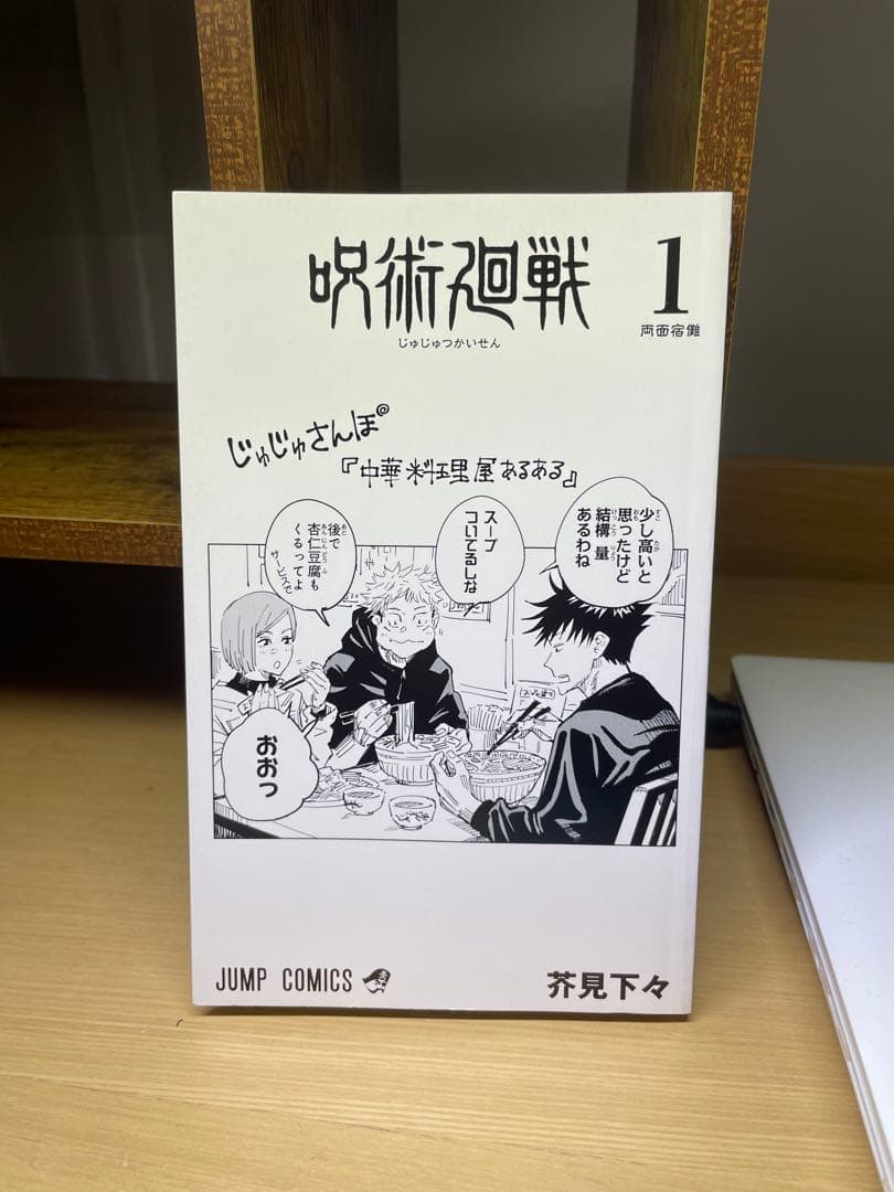 海*猫様 初版1巻 美品 呪術廻戦 0-20巻セット付き 送料無料
